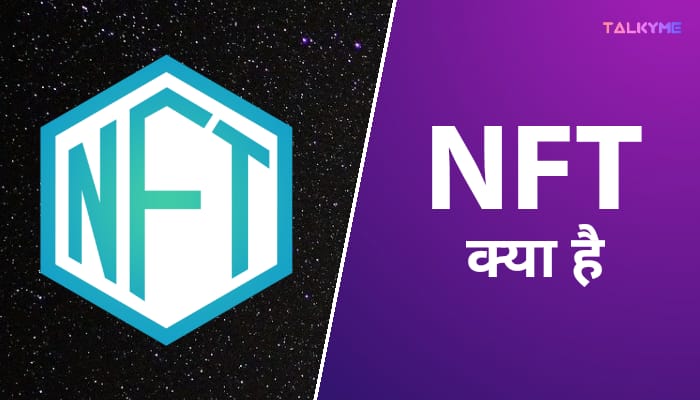 NFT in Hindi
