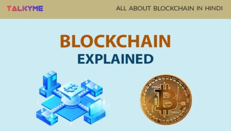 Blockchain क्या है और यह काम कैसे करता है