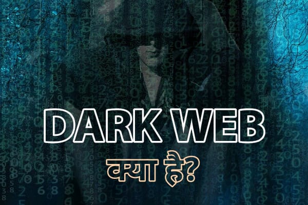 dark web क्या होता है